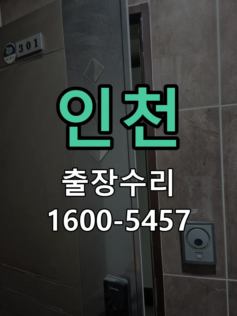 인천 본체 분리 및 내부 점검