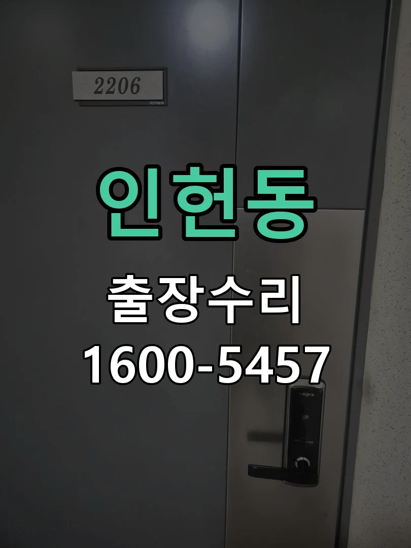 인헌동 현장 도착 후 상태 확인