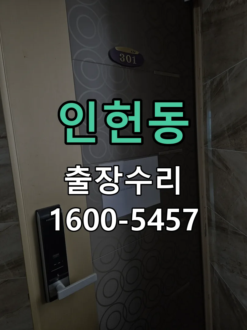 인헌동 본체 분리 및 내부 점검