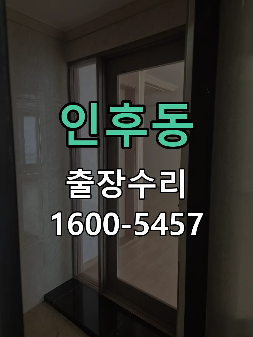 인후동 교체 작업 진행