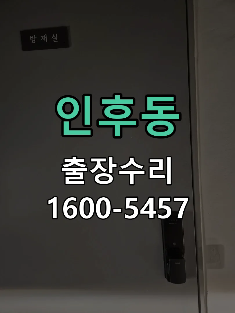 인후동 작업 완료 후 정상 작동 확인
