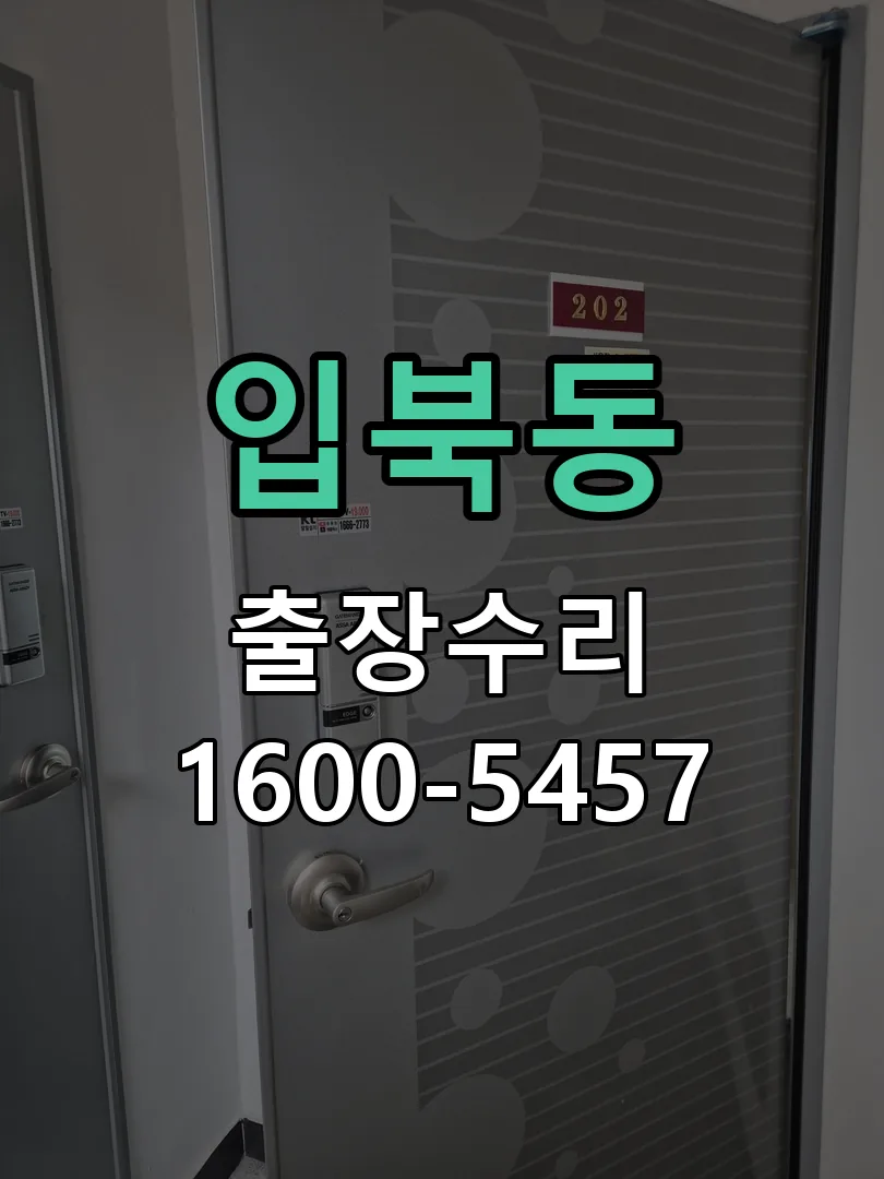 입북동 본체 분리 및 내부 점검