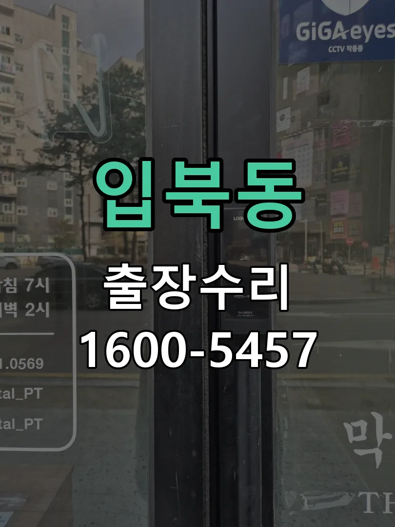 입북동 교체 작업 진행