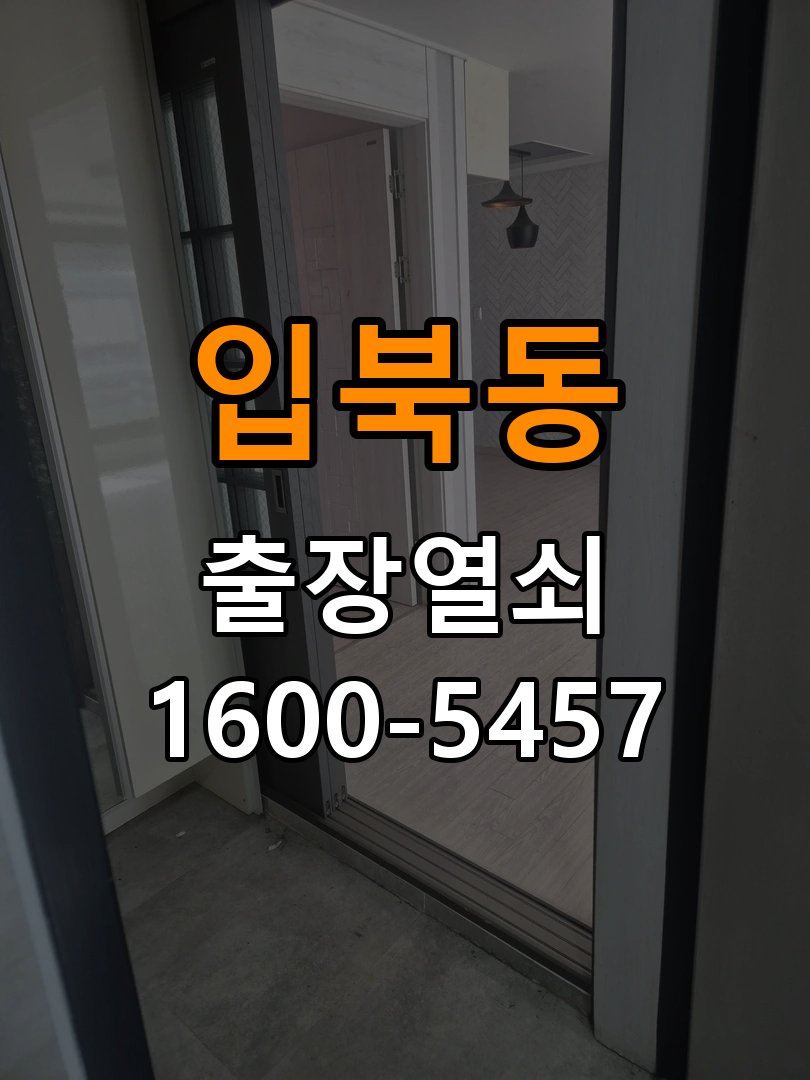 입북동 계단식 아파트 기존 도어락 타공 자국을 고려한 교체 규격 확인 - 외관은 정상인데 작동이 안 될 때 점검 호환 잠금장치와 보강판 정밀 점검 및 교체