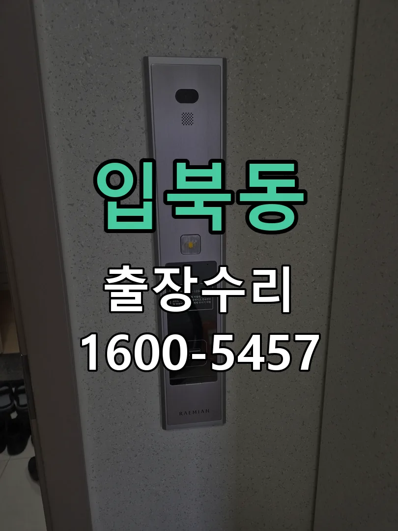 입북동 교체 작업 진행