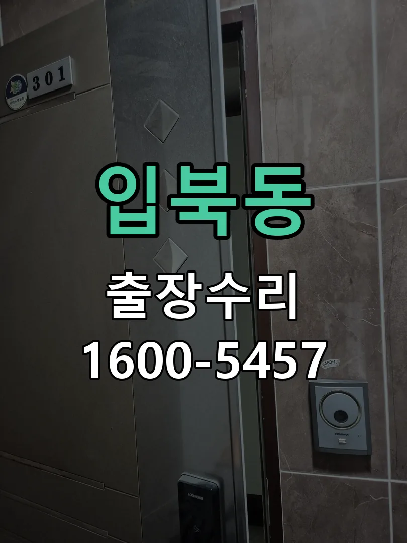 입북동 본체 분리 및 내부 점검