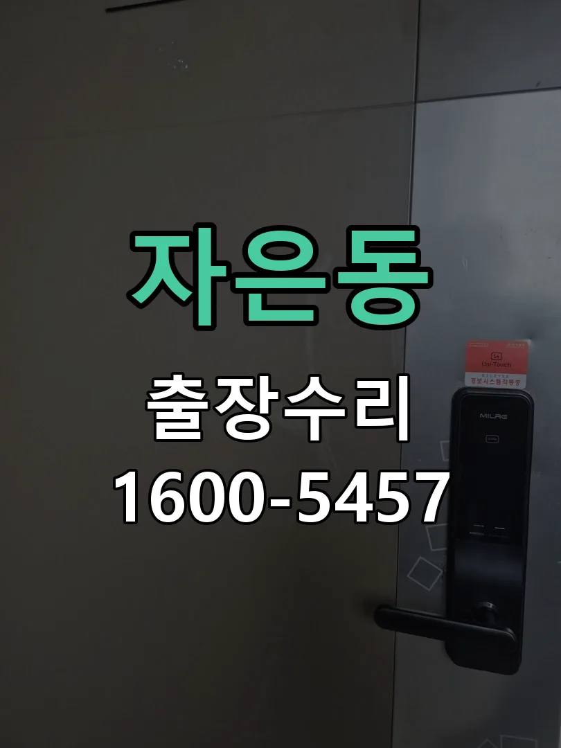 자은동 본체 분리 및 내부 점검