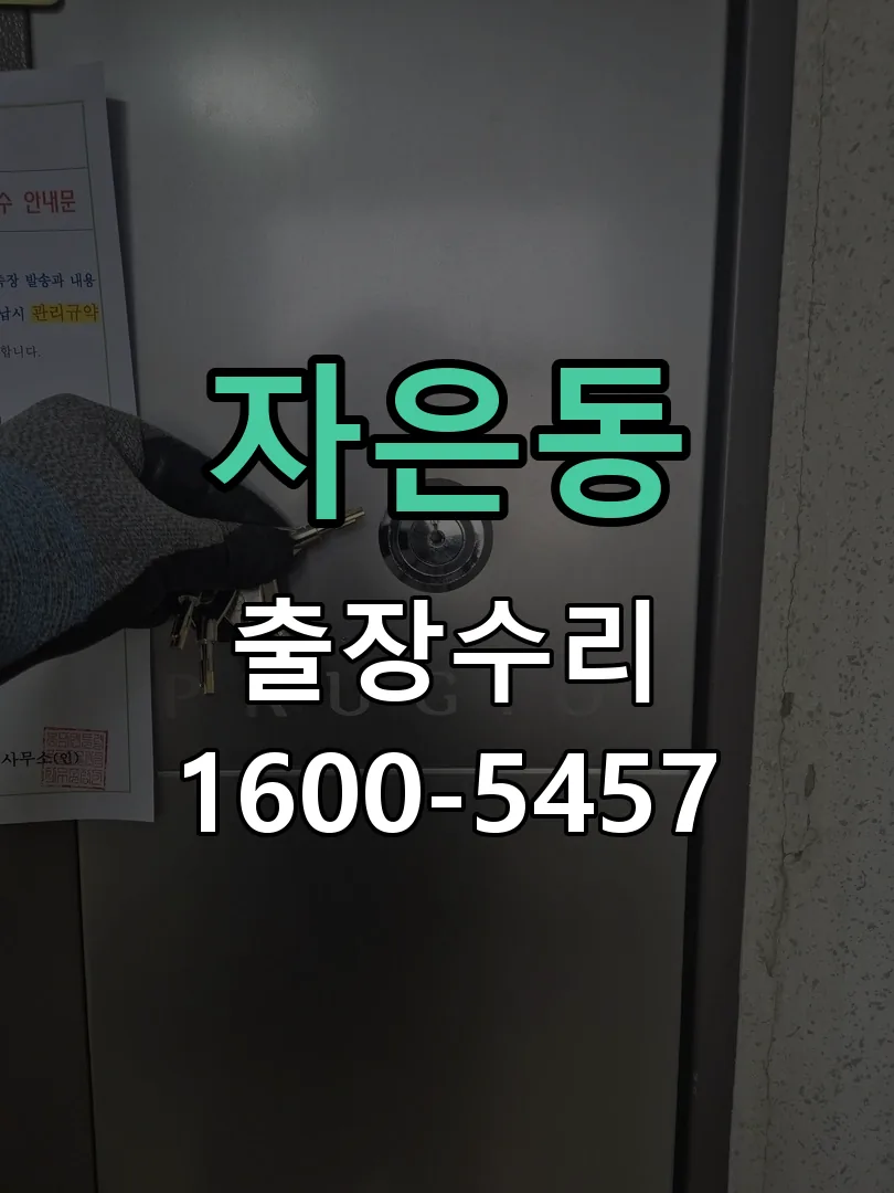 자은동 배선·접점 정리