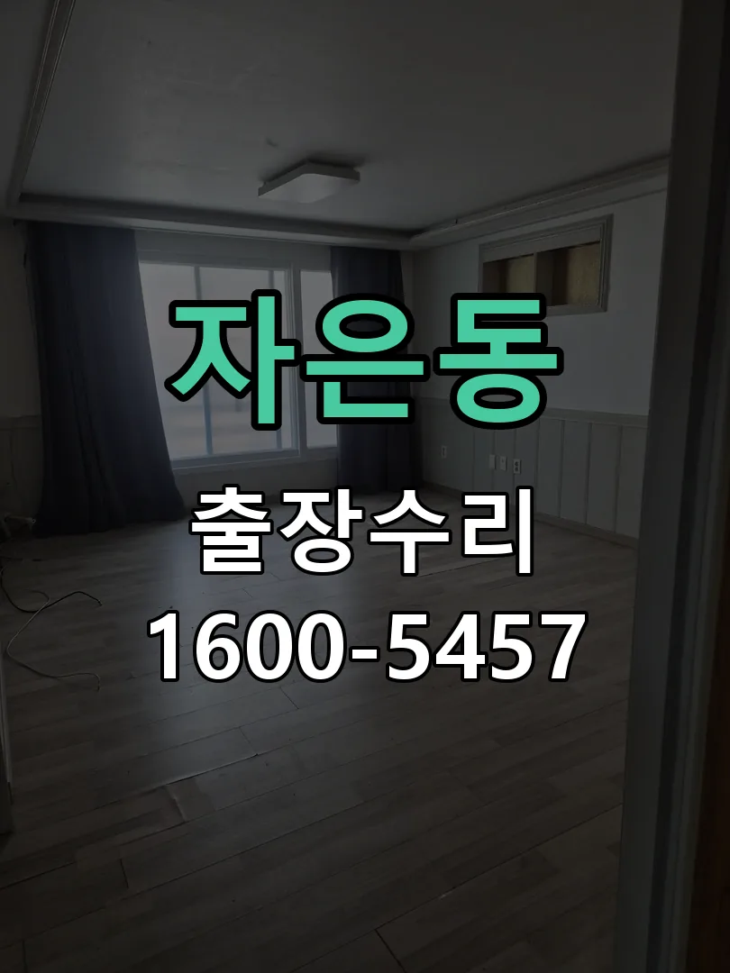 자은동 문틀 정렬 확인