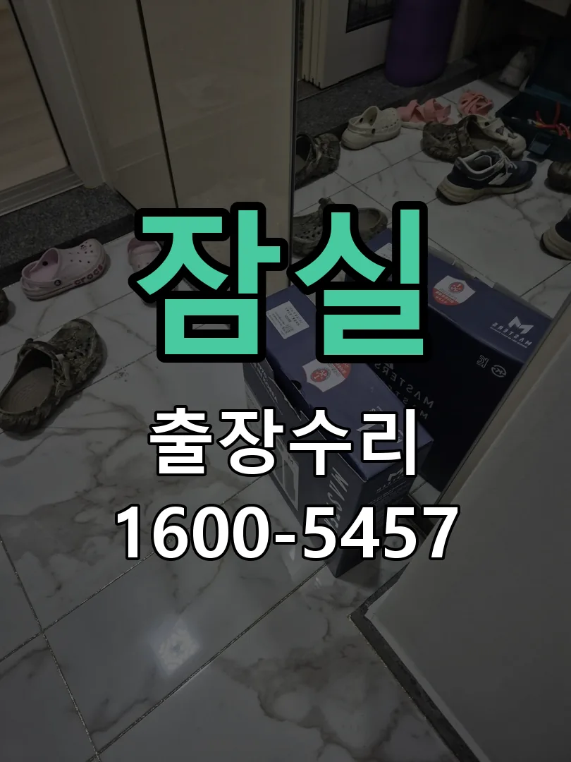 잠실 열쇠가 부러져 잠금이 풀리지 않음 실린더 분리 및 내부 점검