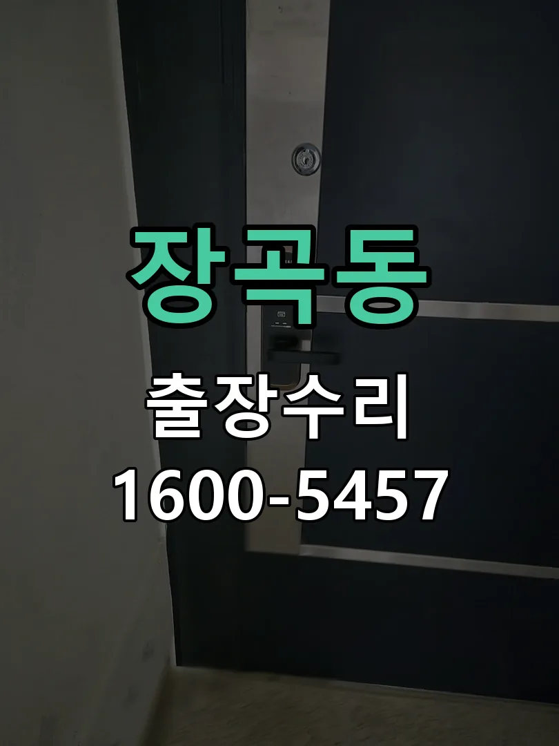 장곡동 현장 도착 후 상태 확인