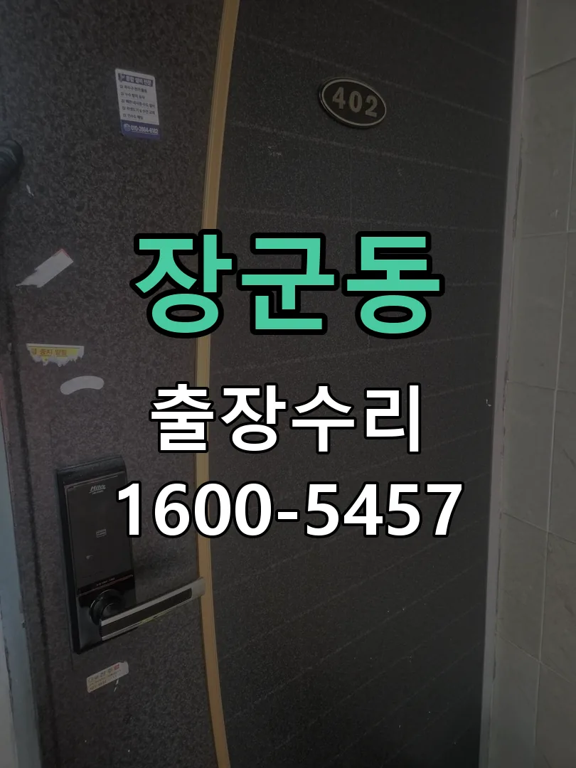 장군동 현장 도착 후 상태 확인