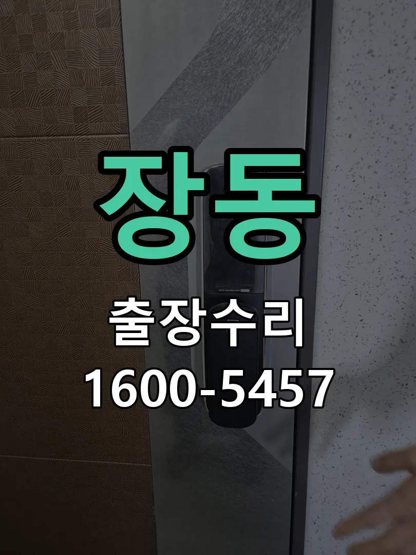 장동 배선·접점 정리