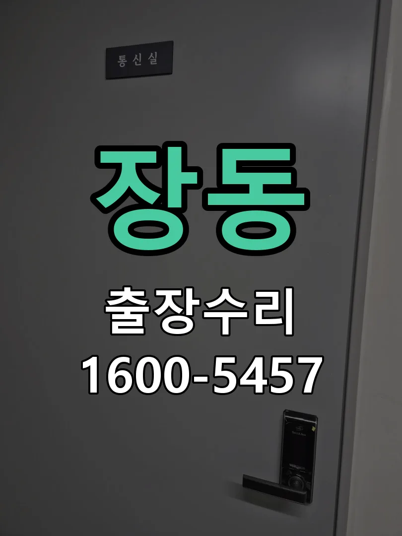 장동 문틀 정렬 확인