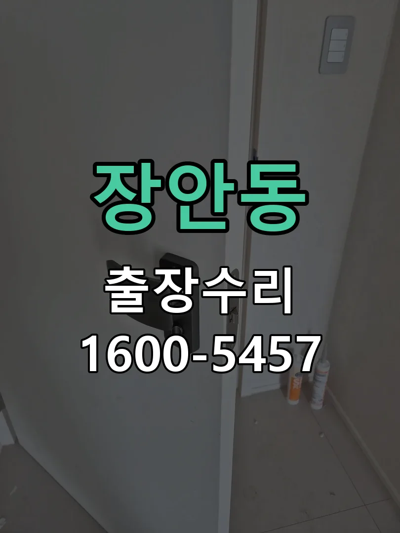 장안동 본체 분리 및 내부 점검