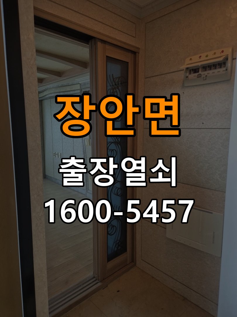 장안면 기숙사 도어락 교체 전에 문 여는 방향 확인하는 방법 - 아침과 저녁 작동 차이 확인 방향 호환 손잡이 정밀 점검 및 교체