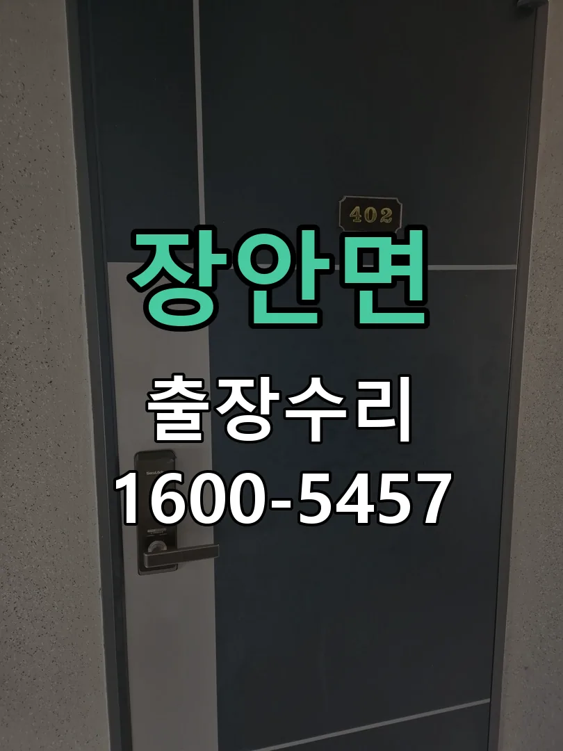 경기 문틀 정렬 확인