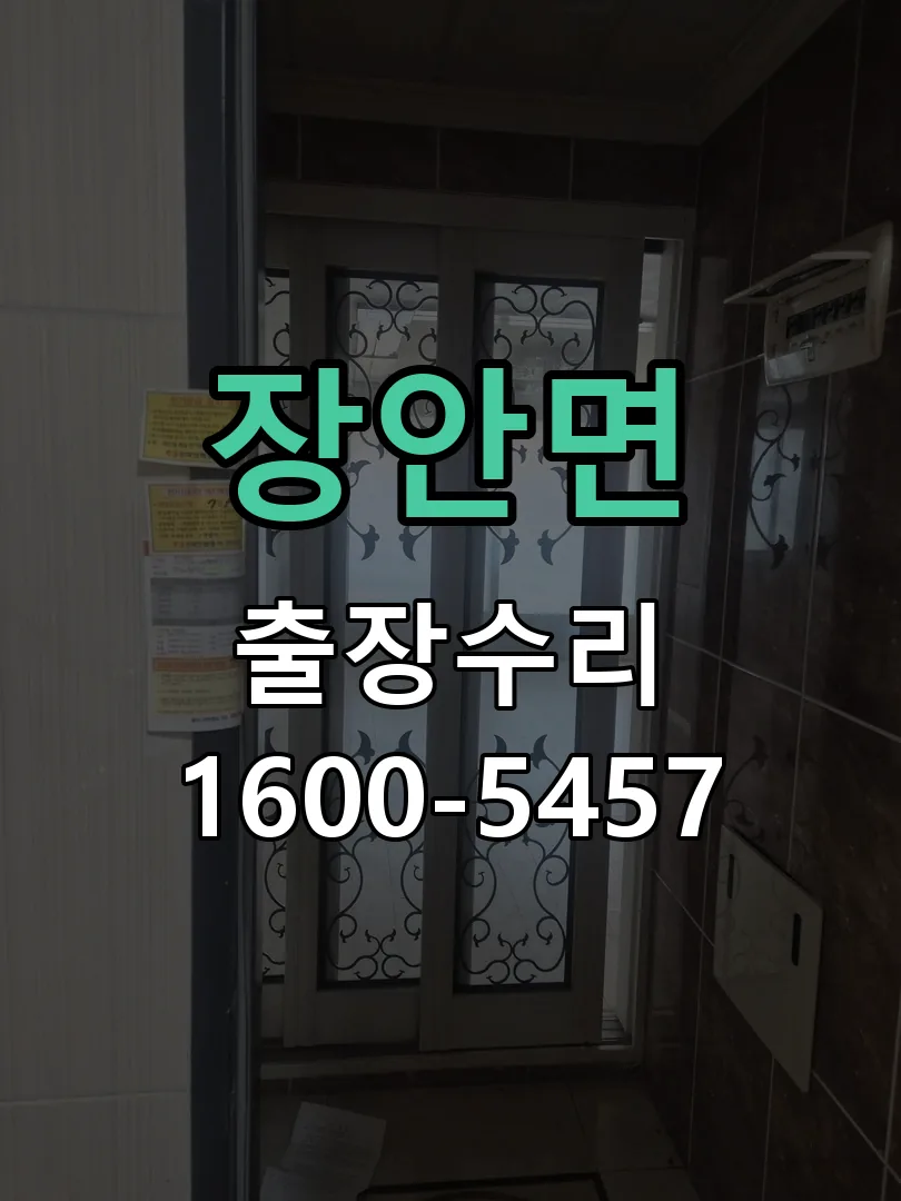 경기 잠금장치 동작 확인