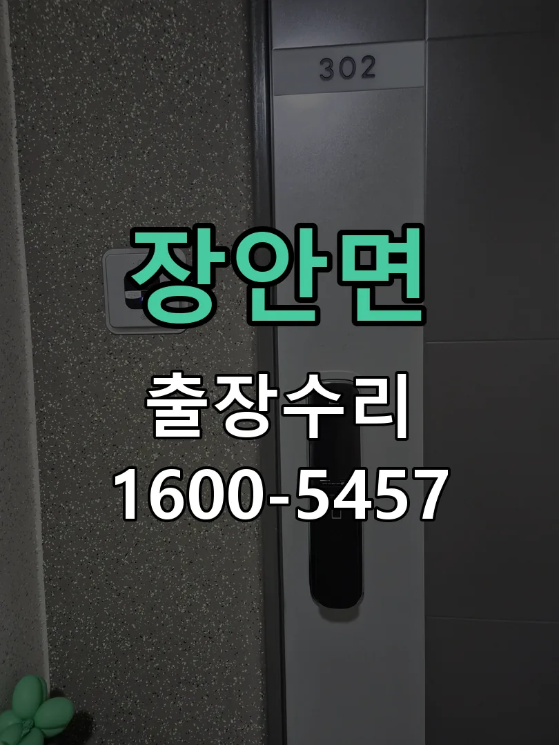 경기 교체 작업 진행