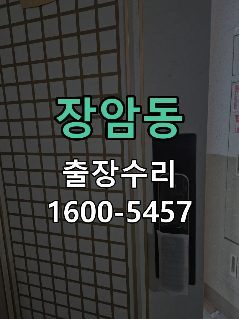 장암동 배선·접점 정리
