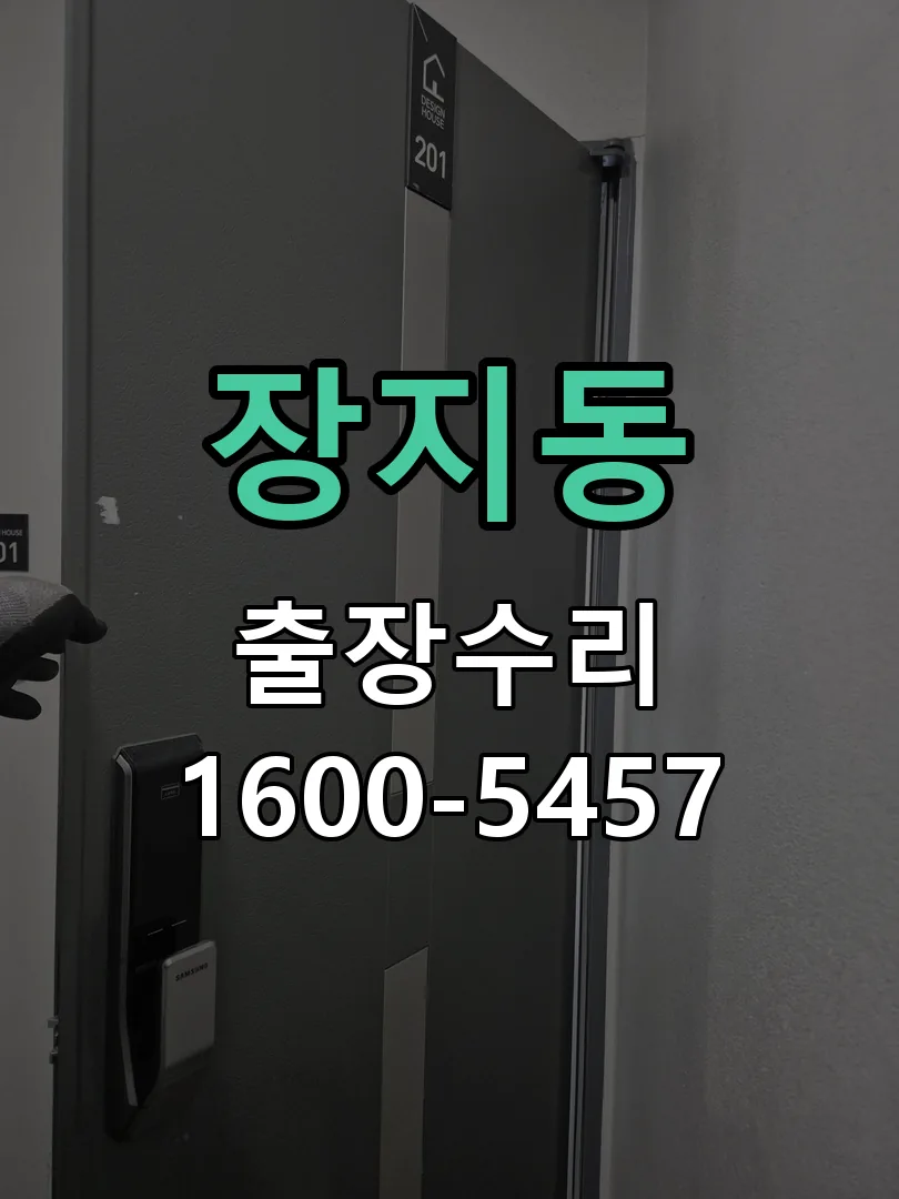 장지동 본체 분리 및 내부 점검