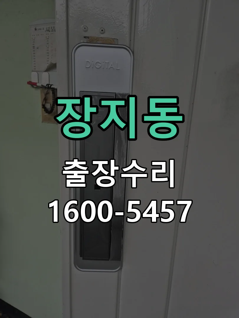 장지동 교체 작업 진행