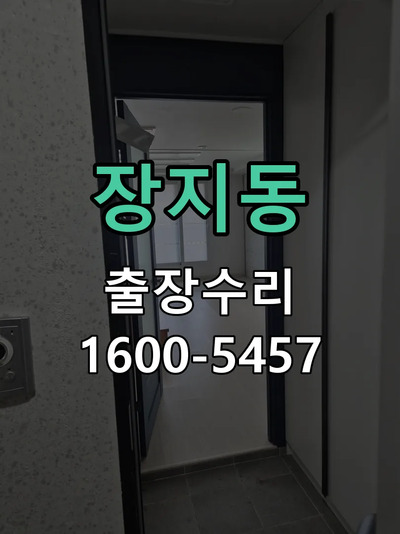장지동 본체 분리 및 내부 점검