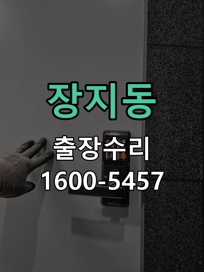 장지동 문틀 정렬 확인