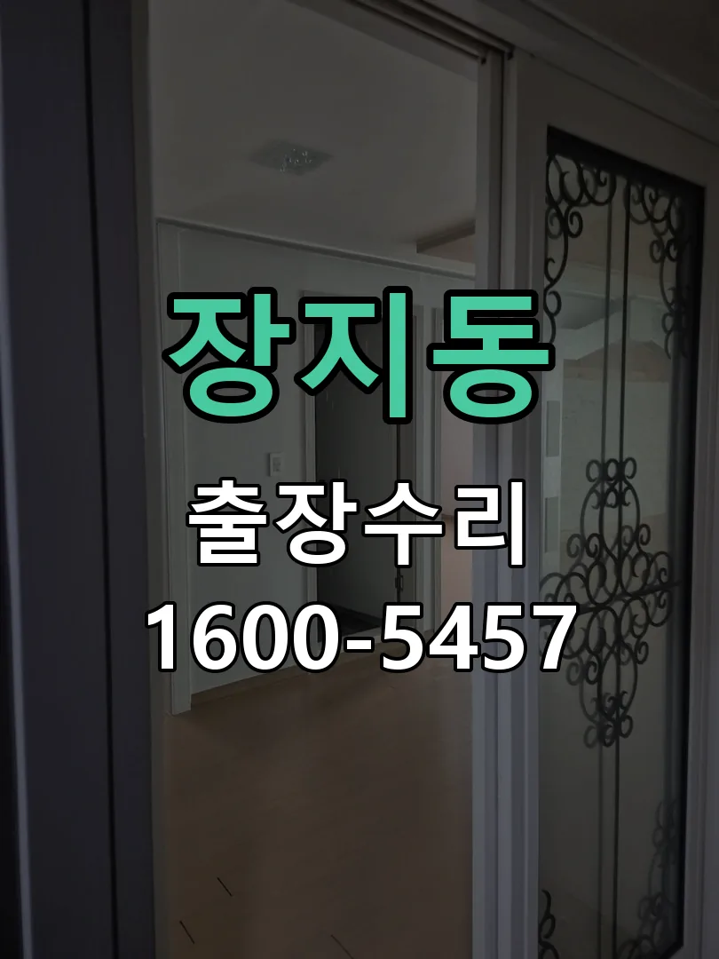 장지동 본체 분리 및 내부 점검