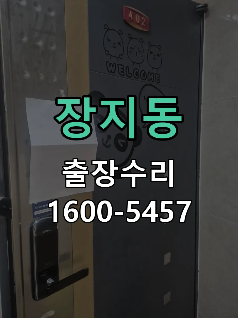 장지동 배선·접점 정리