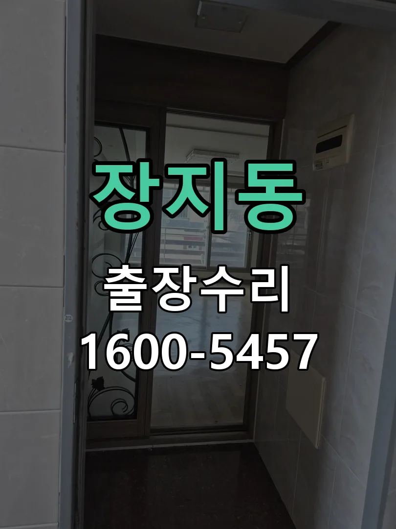 장지동 문틀 정렬 확인