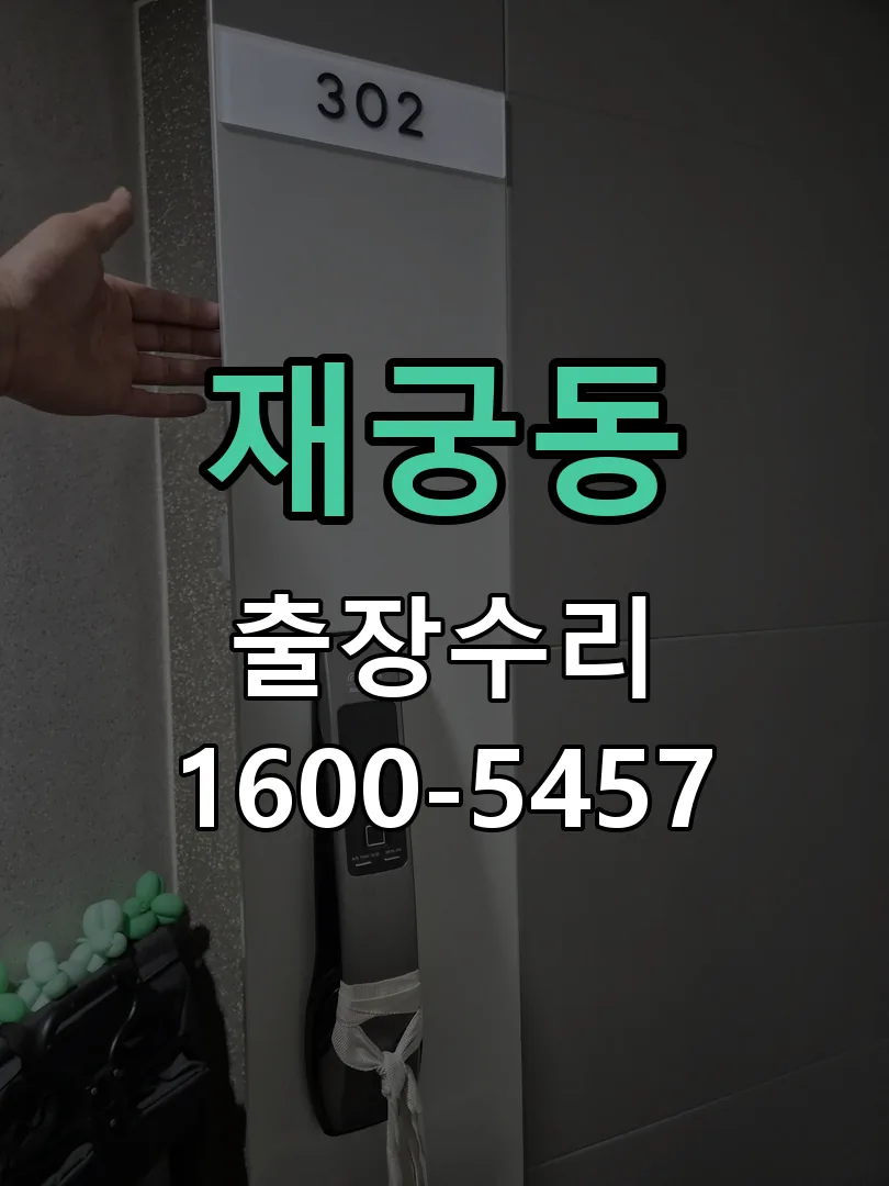 재궁동 본체 분리 및 내부 점검