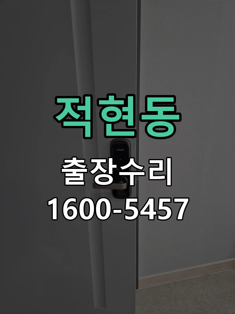 적현동 본체 분리 및 내부 점검