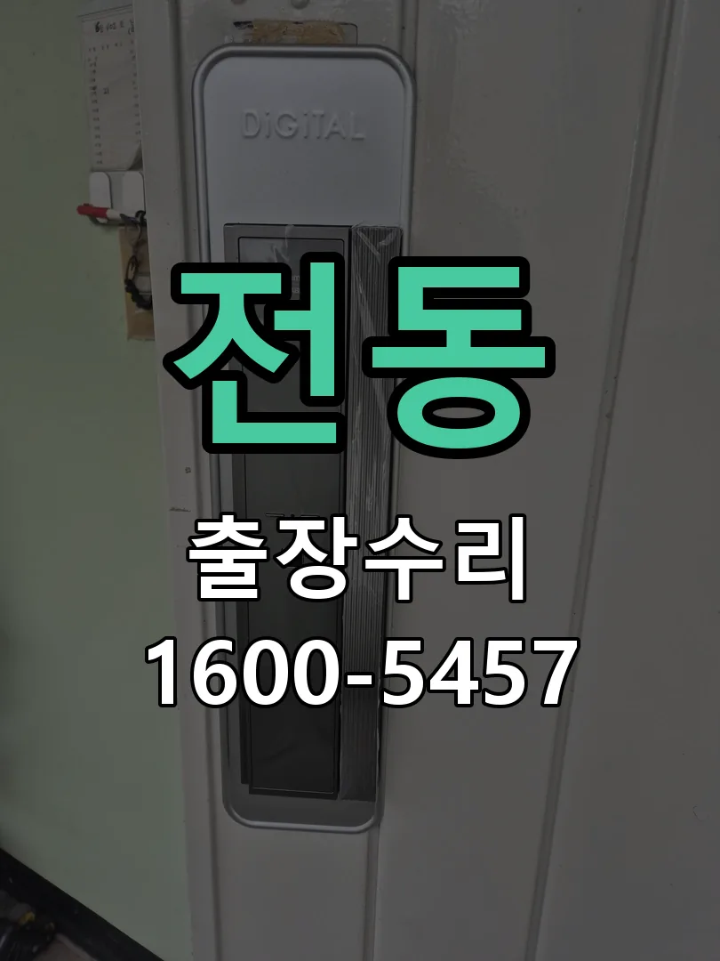전동 배선·접점 정리
