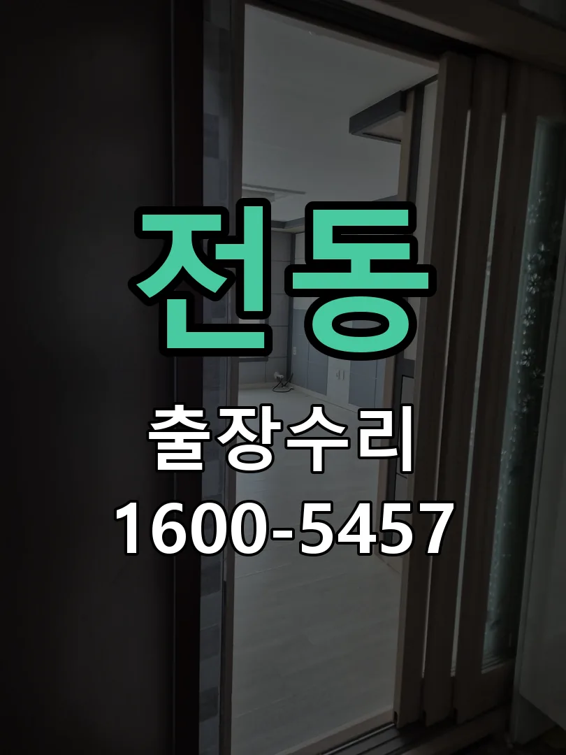 전동 문틀 정렬 확인