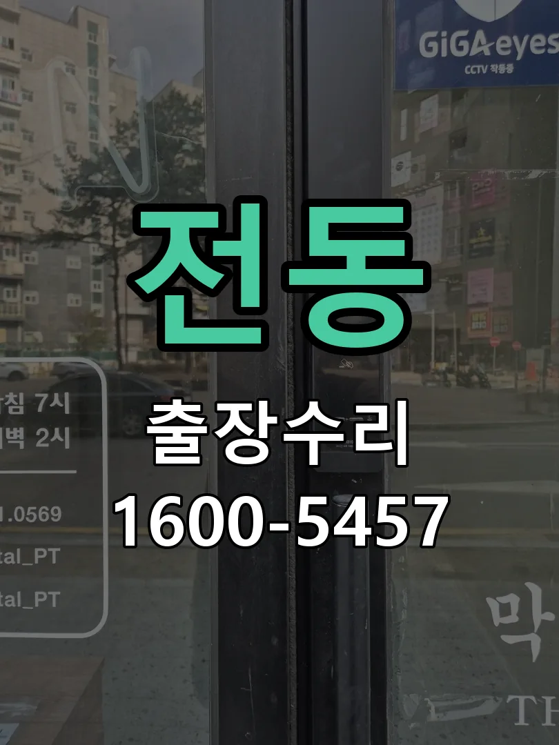 전동 본체 분리 및 내부 점검