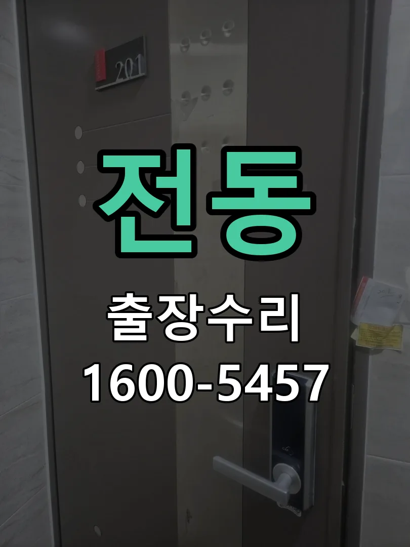 전동 배선·접점 정리