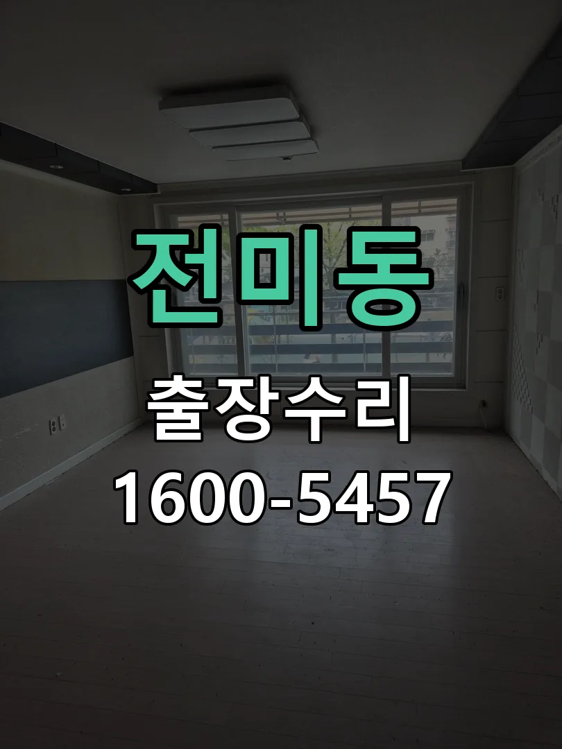 전미동 본체 분리 및 내부 점검
