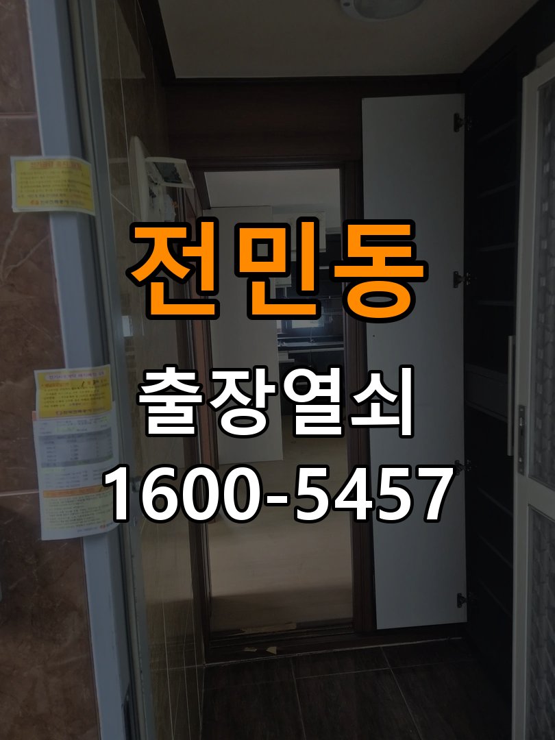 전민동열쇠 아파트 도어락 건전지 누액 단자 부식 수리 가이드 참고 사진 2