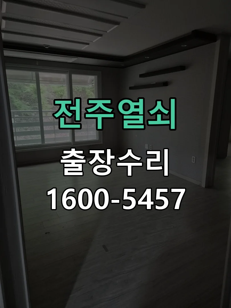경기 교체 작업 진행