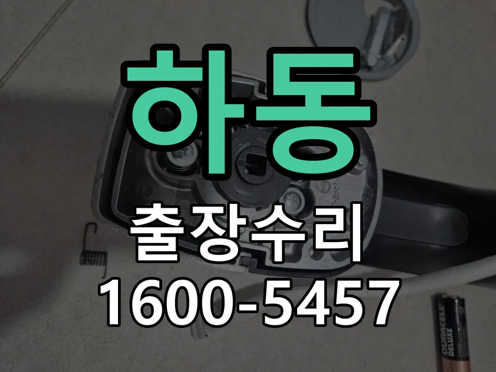 하동 현장 도착 후 상태 확인