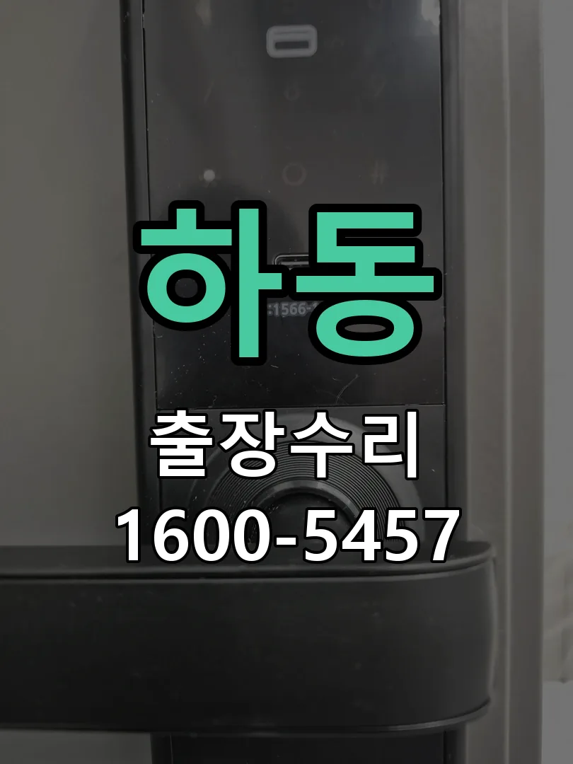 하동 본체 분리 및 내부 점검