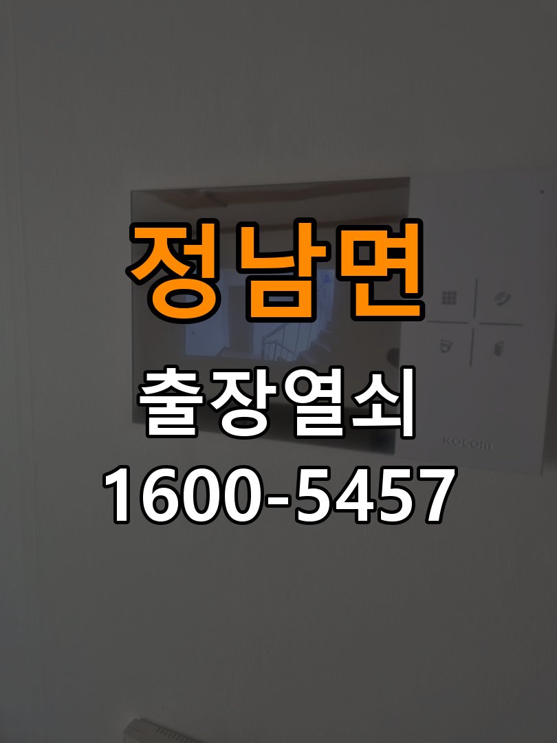 정남면 상가 기존 도어락 타공 자국을 고려한 교체 규격 확인 - 청소 전후 상태 비교 작업 완료 후 정상 작동 확인