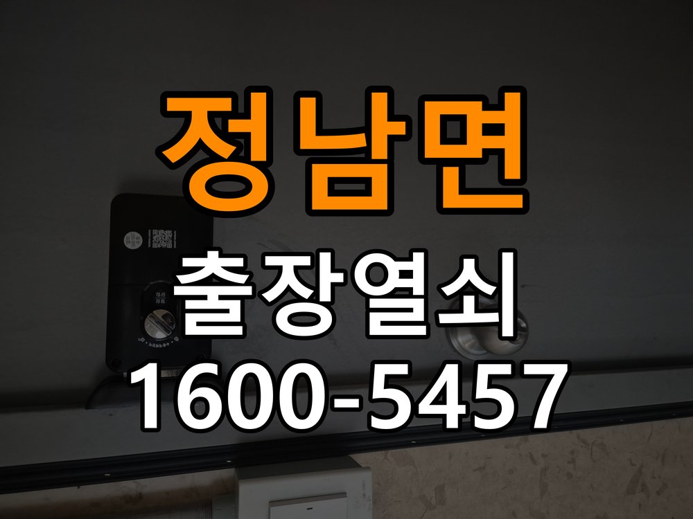 정남면 상가 기존 도어락 타공 자국을 고려한 교체 규격 확인 - 청소 전후 상태 비교 작업 완료 후 정상 작동 확인