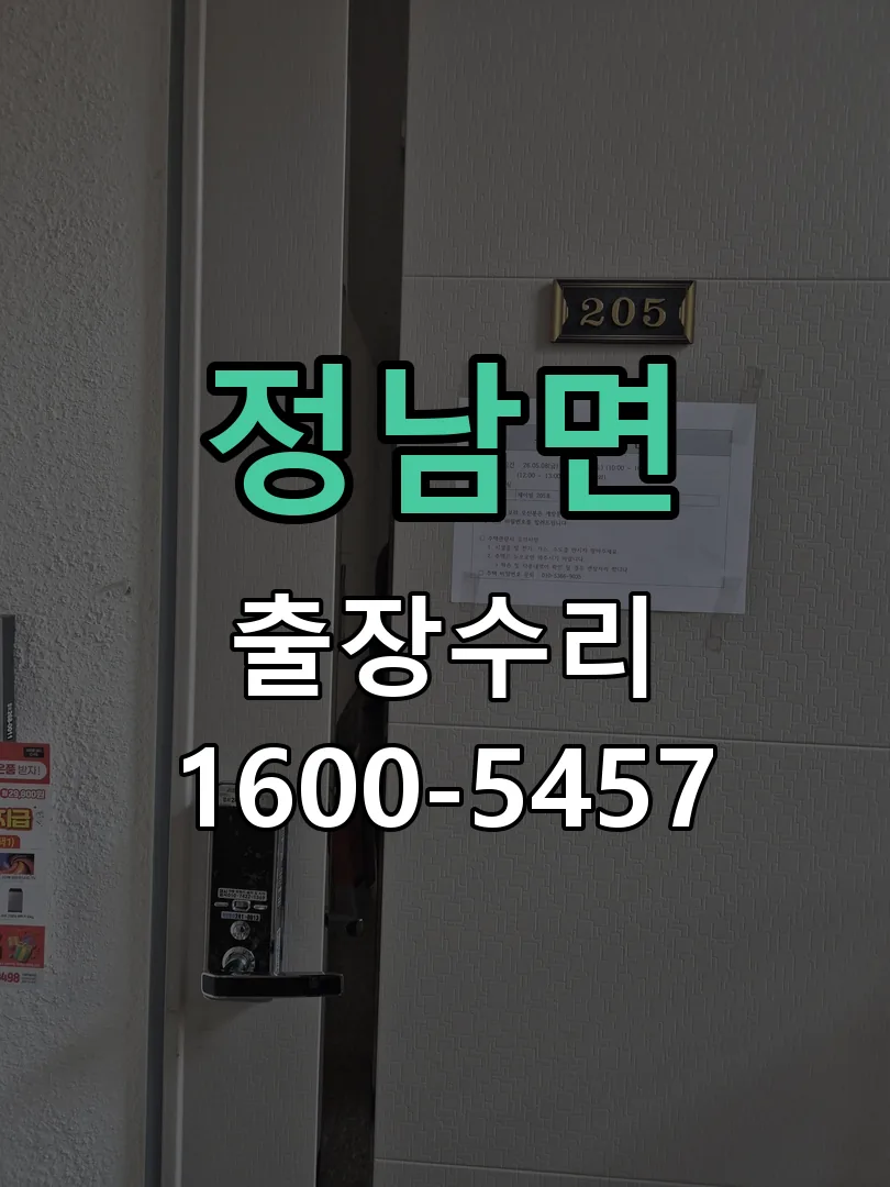 정남면 현장 도착 후 상태 확인