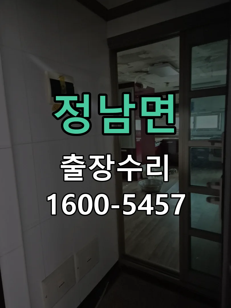 정남면 배선·접점 정리