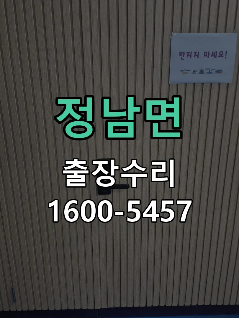 정남면 문틀 정렬 확인