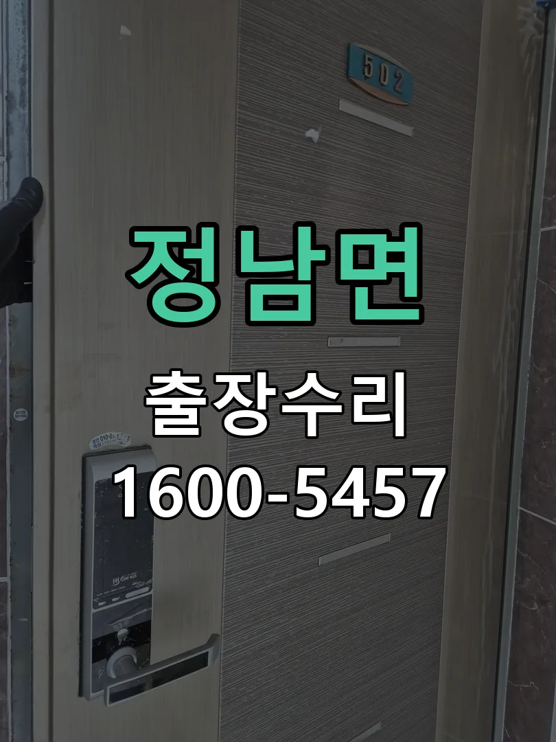 정남면 본체 분리 및 내부 점검