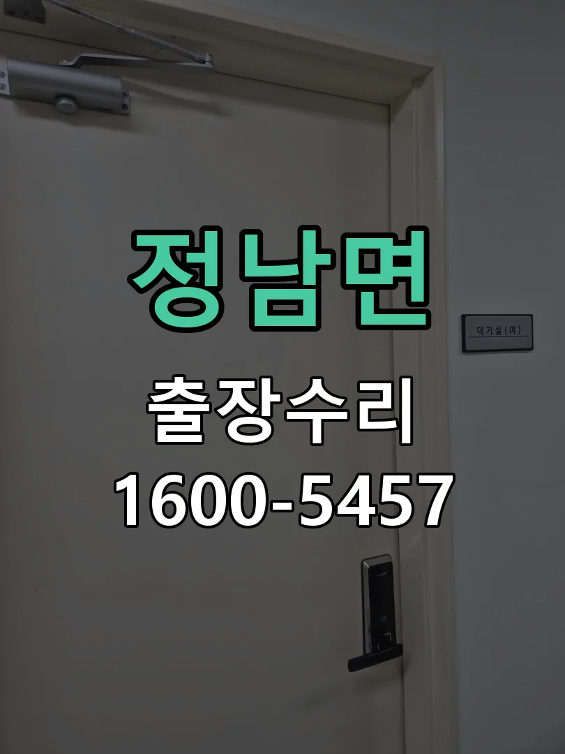 정남면 배선·접점 정리