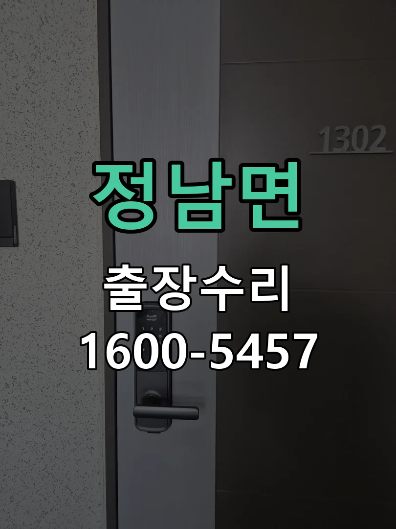 정남면 문틀 정렬 확인